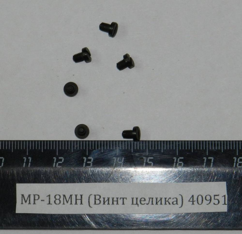 МР-18МН (Винт целика) 40951