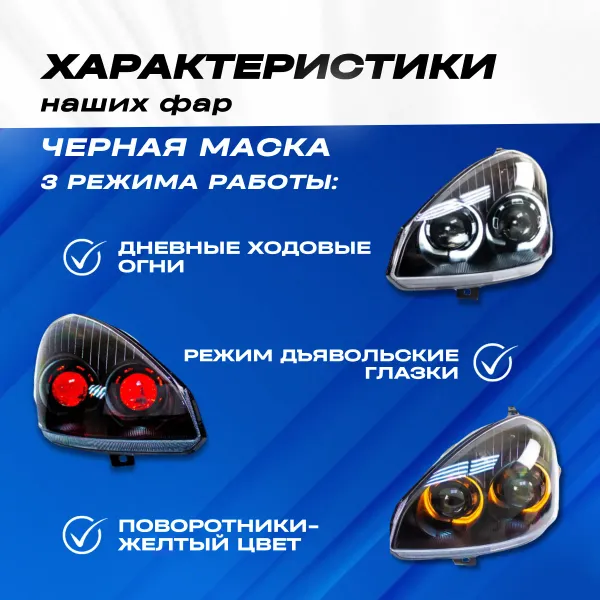 Фары Лада Приора передние 4 би линзы с дьявольскими глазками, черная маска