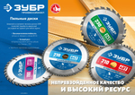 ЗУБР Ламинат, 305 х 30 мм, 96Т, пильный диск по ламинату, Профессионал (36930-305-30-96)