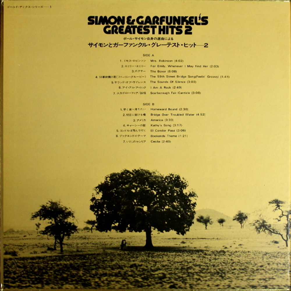 Simon & Garfunkel / Greatest Hits 2 Gold Disc (LP)