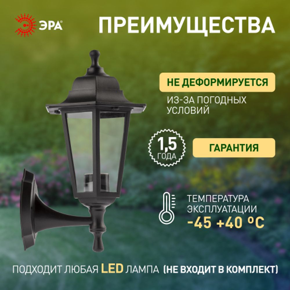 Садово-парковый светильник ЭРА НБУ 06-60-001 черный 6 гранный настенный IP44 Е27 max60Вт | Садово-парковые светильники