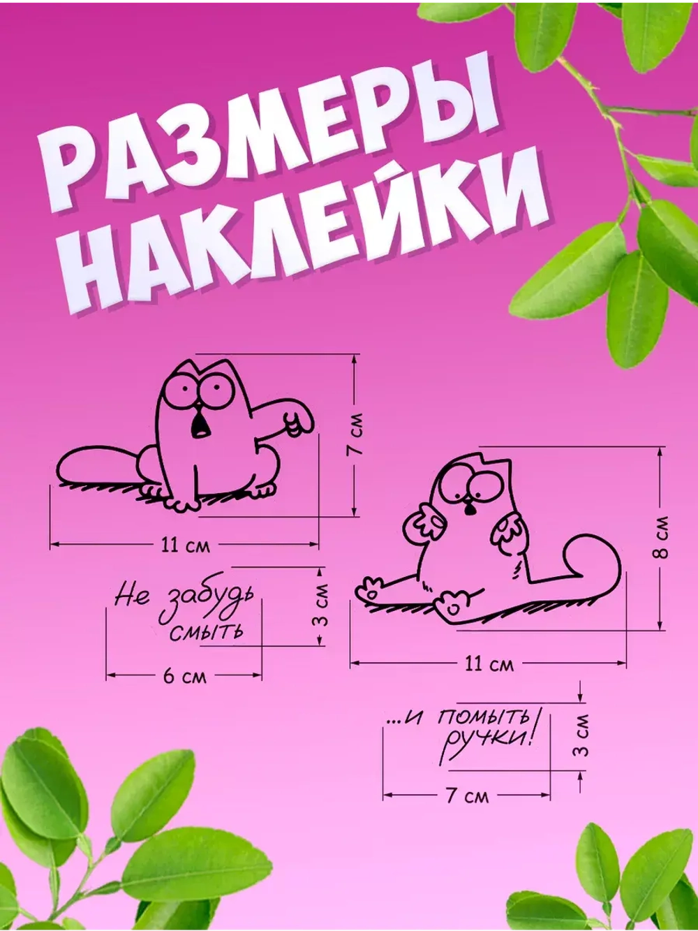 Наклейка интерьерная с котом на унитаз Не забудь смыть
