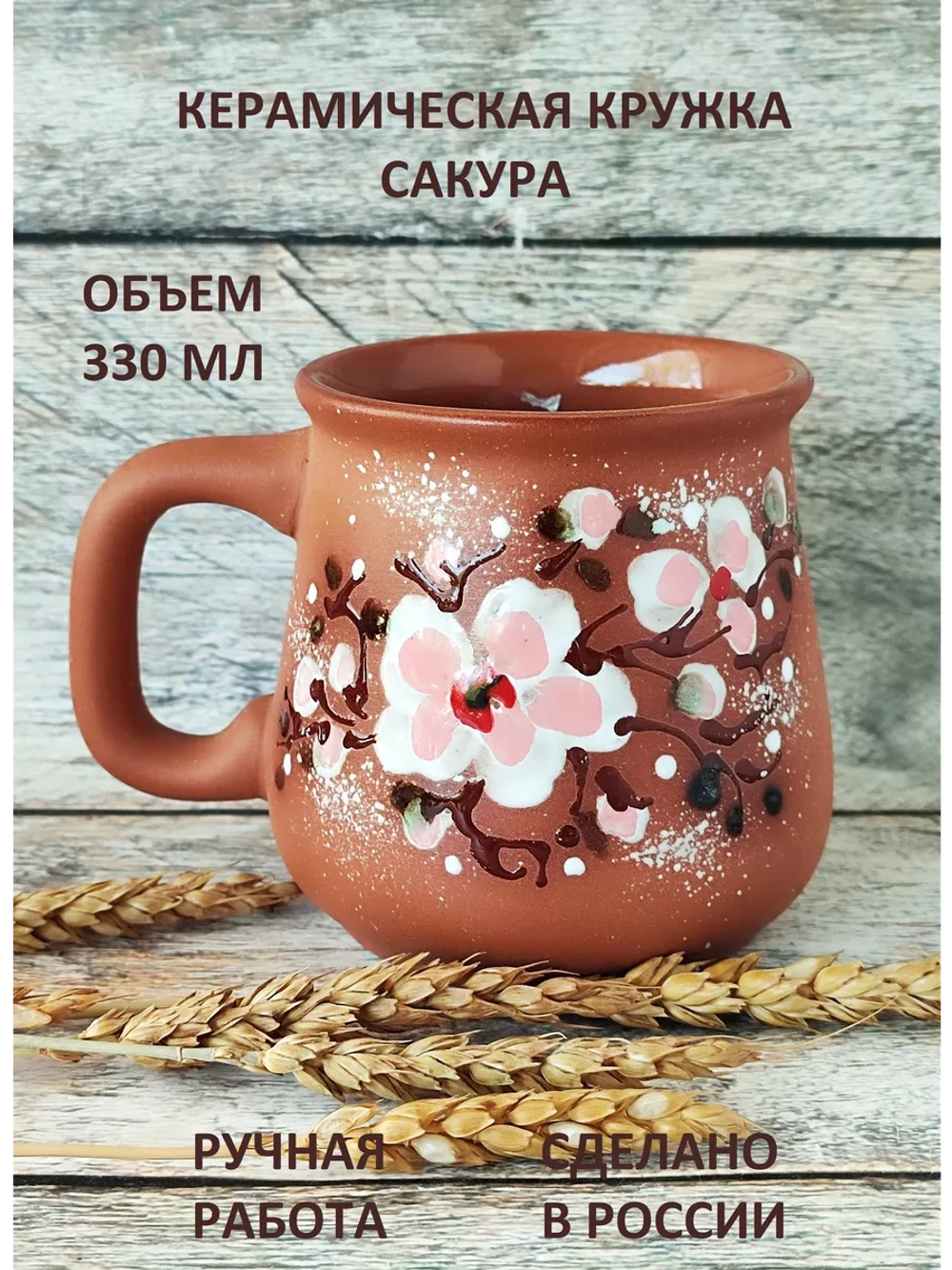 Кружка кувшинчик Сакура 330 мл