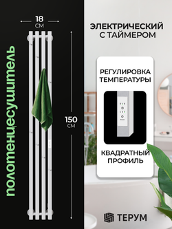 Полотенцесушитель Марко 4 Про 150x18 белый