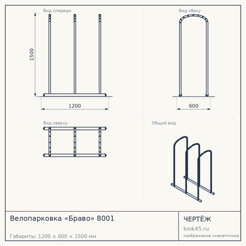 Велопарковка «Браво» 8001 — от 22 000 ₽