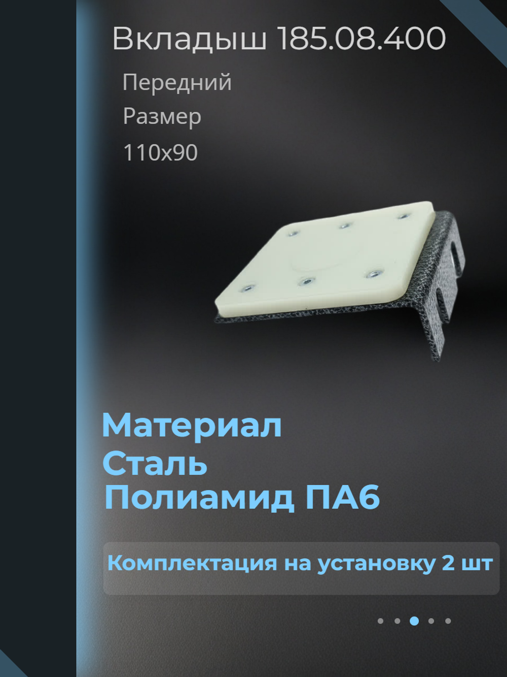 Установочный комплект вкладышей MD-400/44 на гидроманипулятор Атлант 90 (ЛВ-185-14)