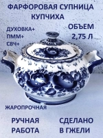 Супница пельменница Гжель