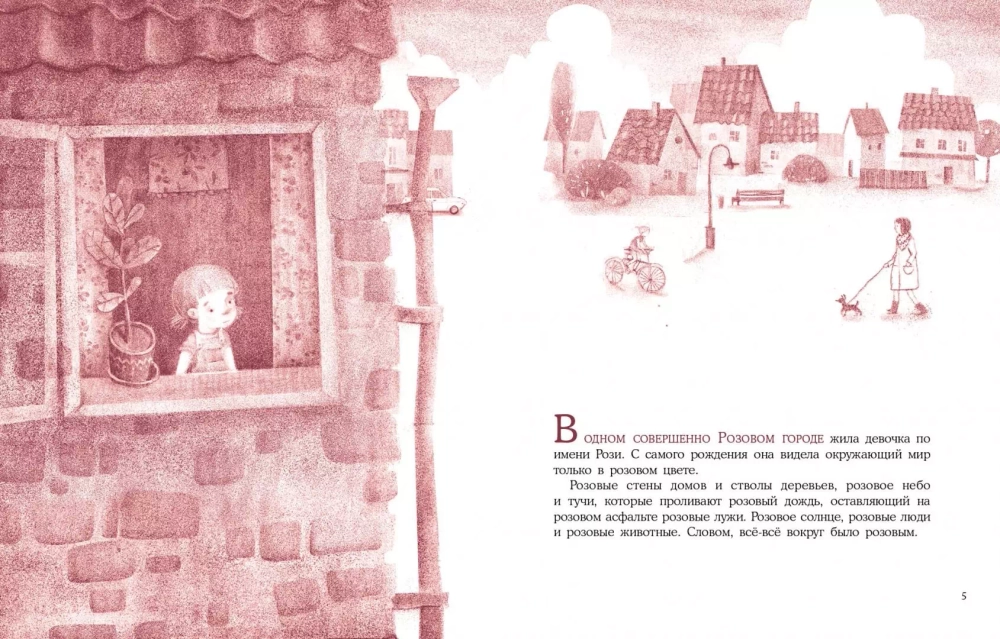 Розовая сказка. Ирина Зартайская