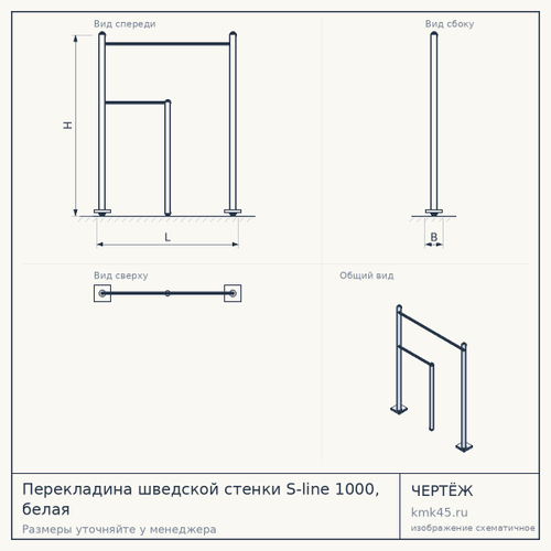 Перекладина шведской стенки S-line 1000, белая — от 2 200 ₽