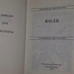книга " Клуб любителей фантастики выпуск19 Звездный легион"