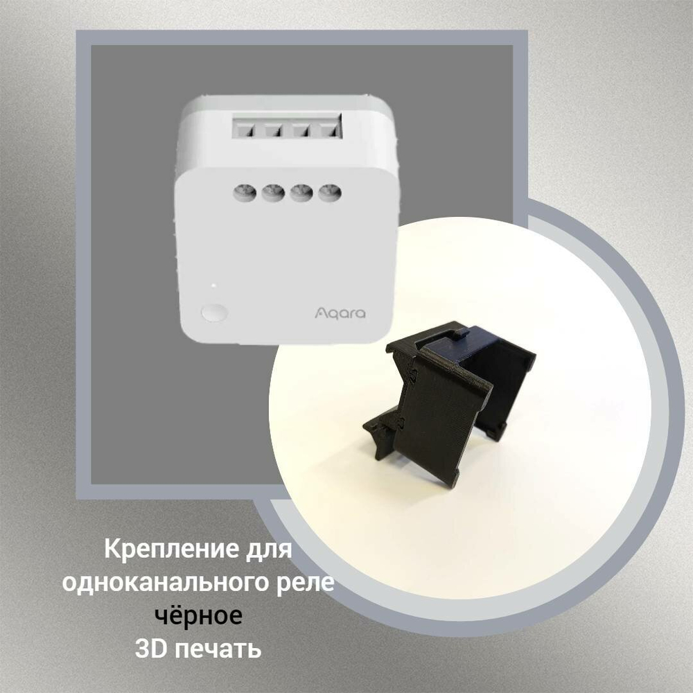 Набор 3 шт. Крепление для одноканального реле Aqara на DIN-рейку, 3D печать, черное
