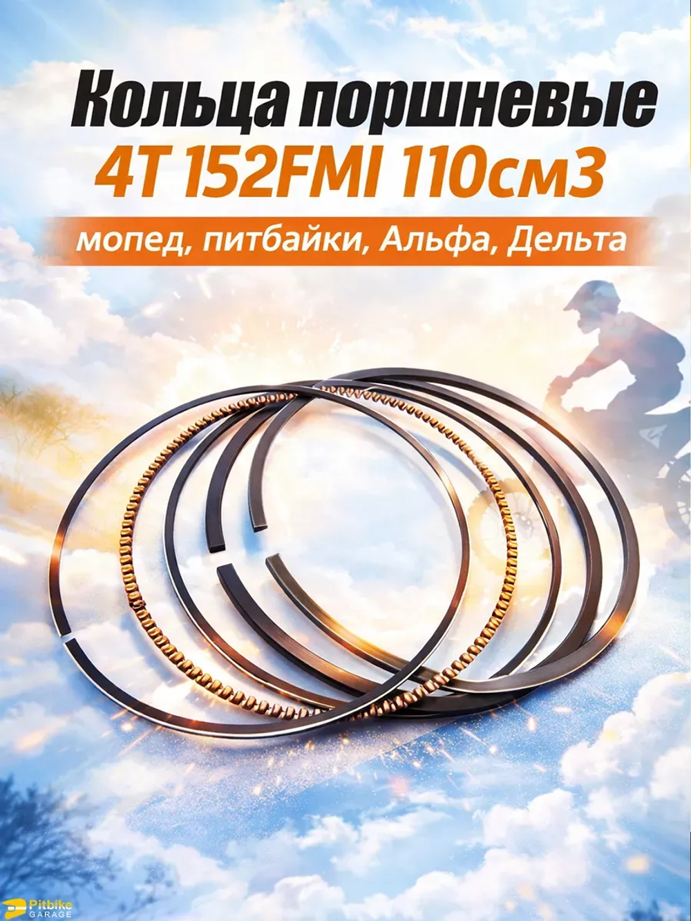 Ptt Bt0 Кольца поршневые 152FMI 110см3
