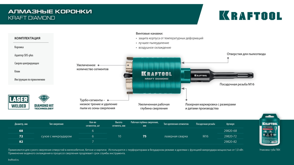 KRAFTOOL DIAMOND d 82 мм (М16, рабочая глубина 75 мм, лазерная сварка), Алмазная Коронка для подрозетников (29820-82)