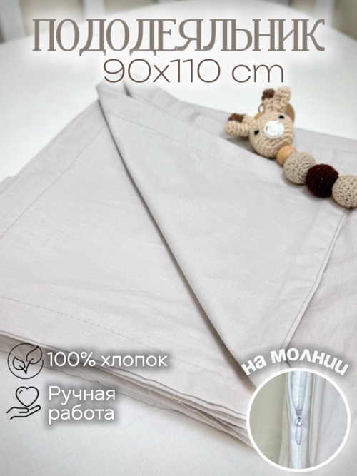 Пододеяльник (Перламутровый) Уценка