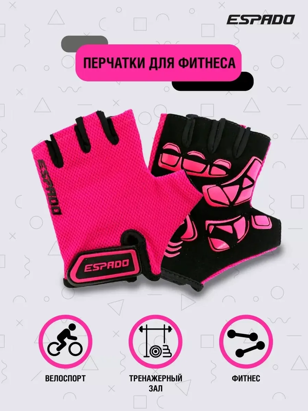 Перчатки для фитнеса ESD004
