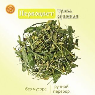 Первоцвет трава резаная сушеная