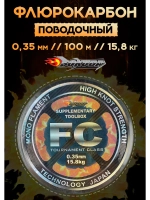 Флюрокарбоновая леска для поводков Сокуда FC 0.35 мм – 100 м