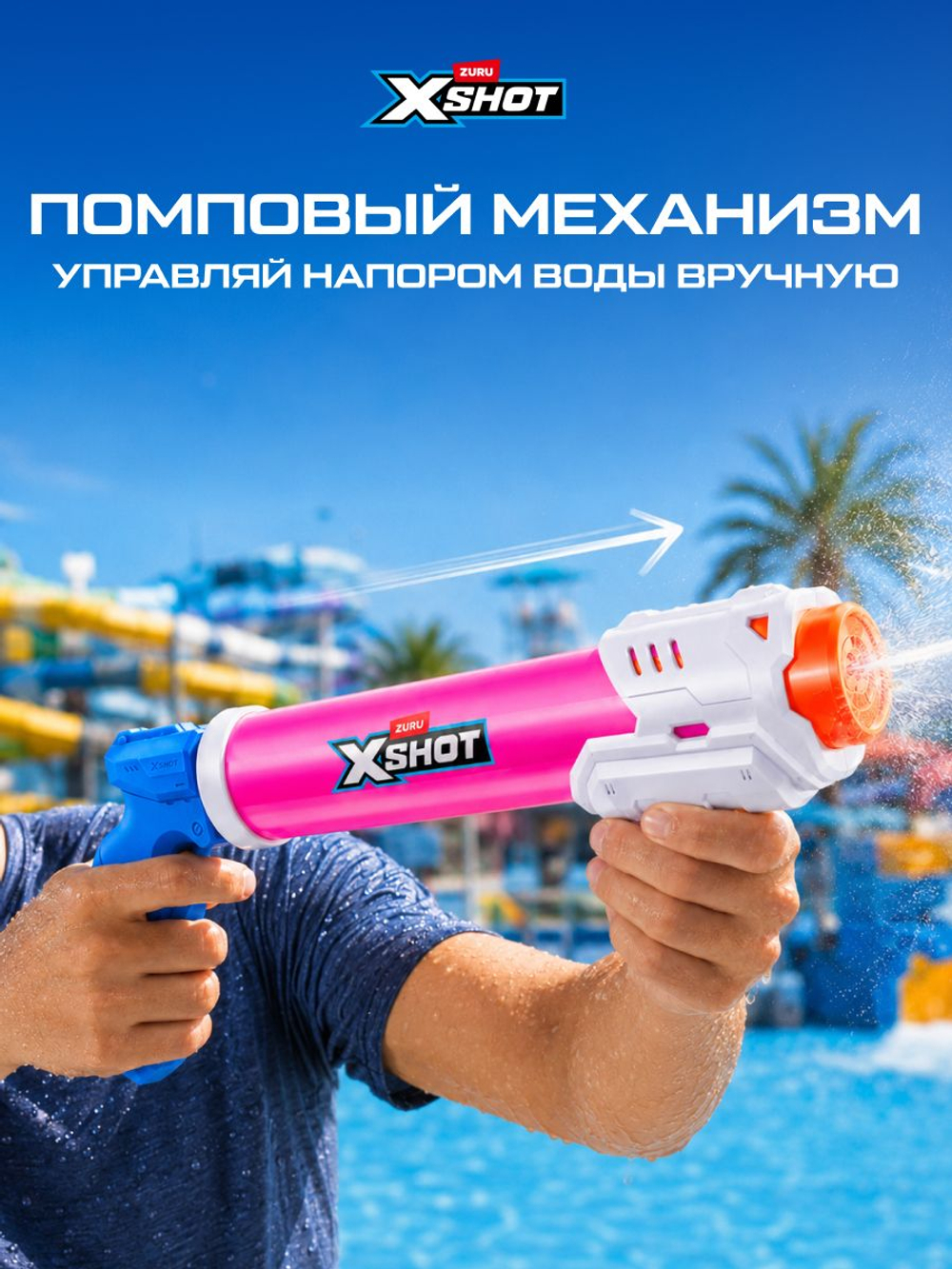 Водный Пистолет помповый. Детский Водяной Бластер. XSHOT. 56221