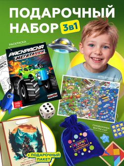 Подарочный набор 3в1 "Транспорт", арт. 01604