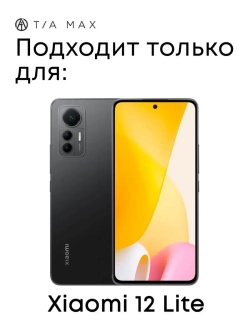 Чехол на Xiaomi 12 Lite, Сяоми 12 Лайт
