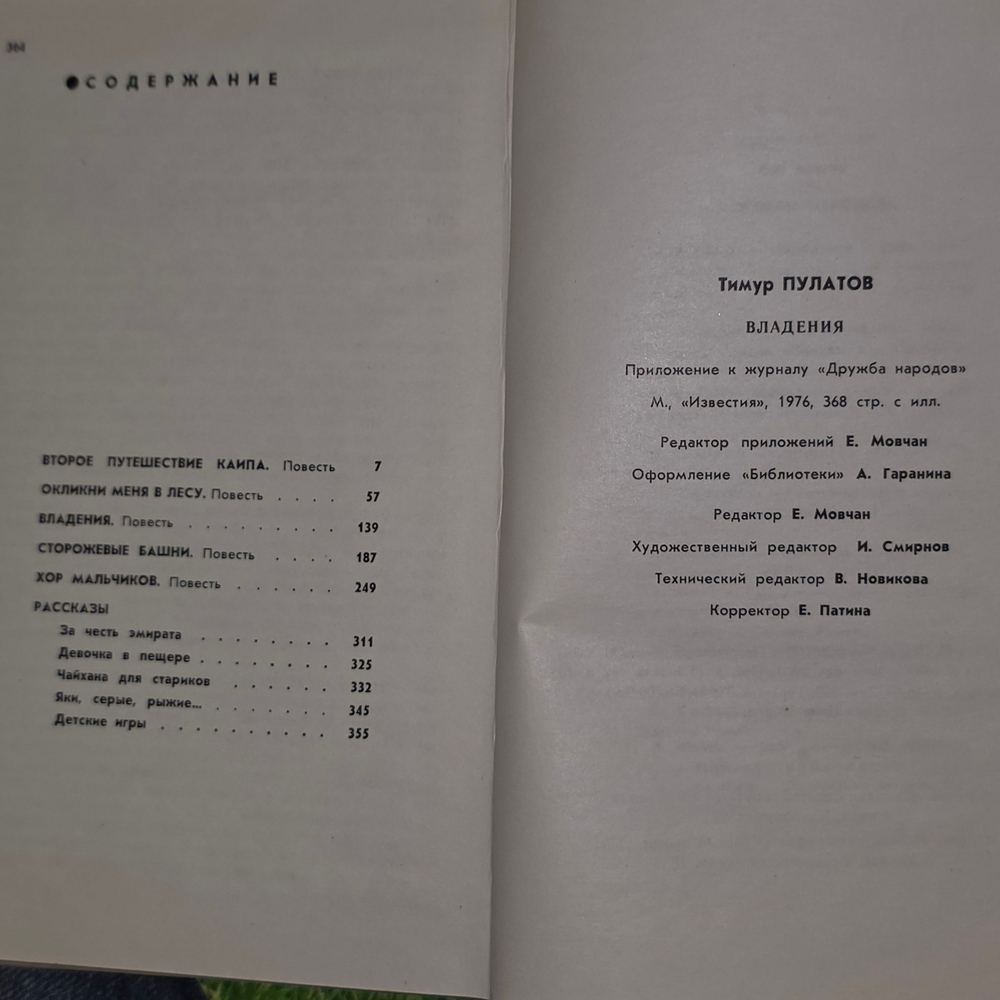 Книга "Владения"