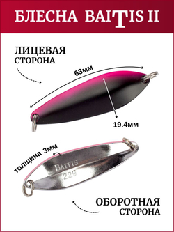 Блесна колебалка Baitis II на лосось, форель, щуку Grows Culture 22 гр. 020