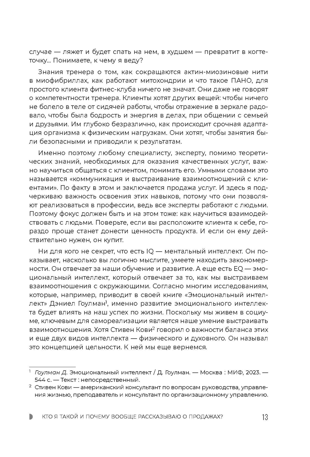 Непродажи. Что и когда сказать, чтобы клиент сам спросил: "Куда платить?"