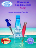 Reni №321 (Аромат направления Light Blue), 100 мл