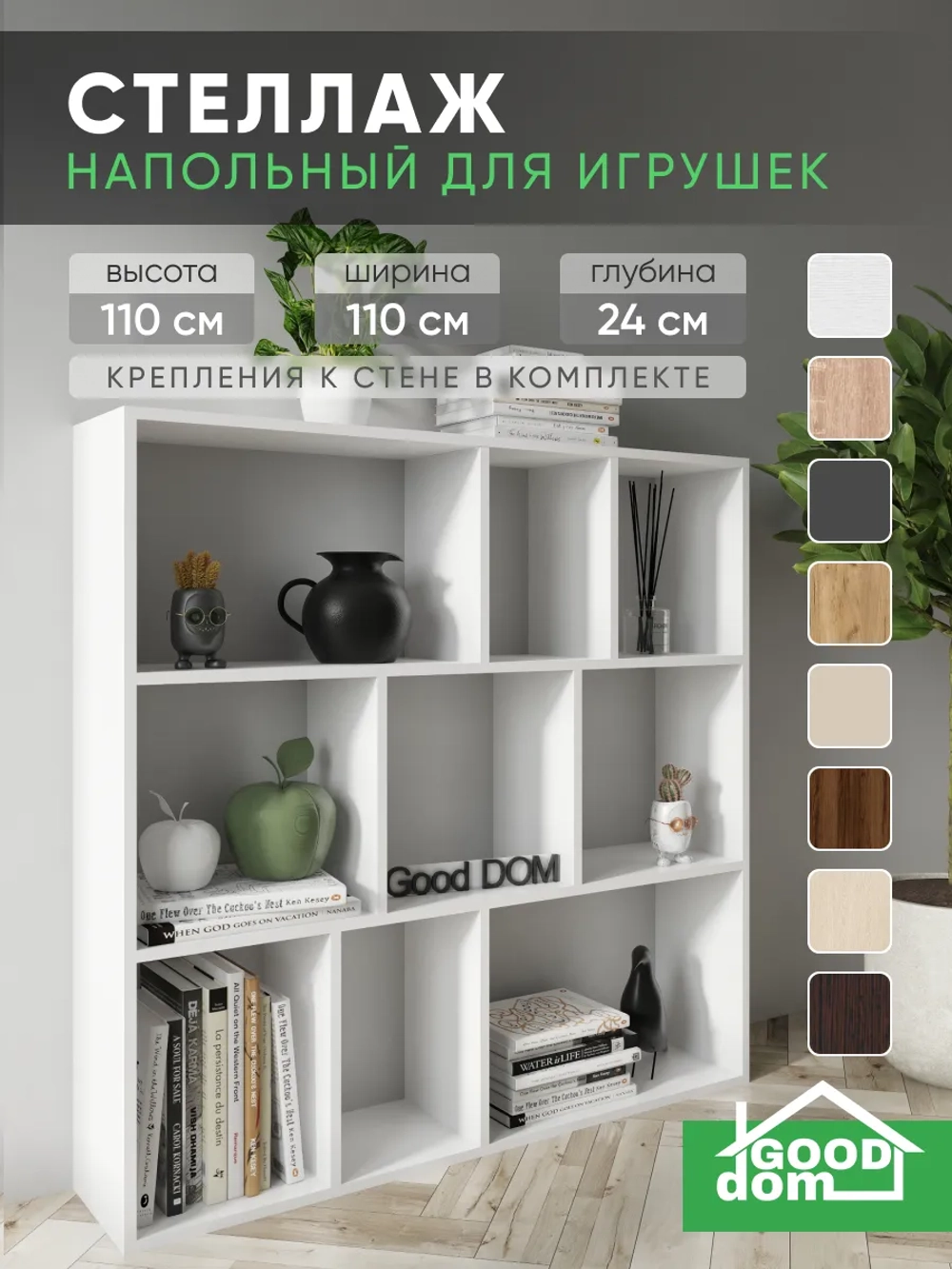 Открытый белый стеллаж для игрушек и детской комнаты САЛЮТ-1