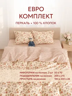 Постельное белье евро простынь на резинке 180х200 перкаль