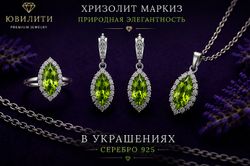 Хризолит Маркиз
