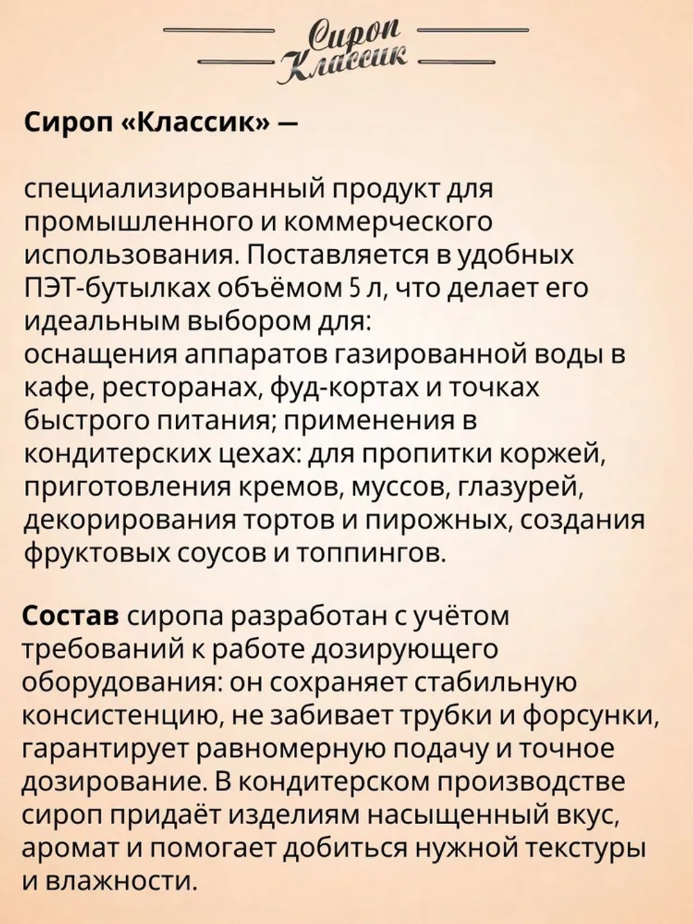 Сироп "Ситро"