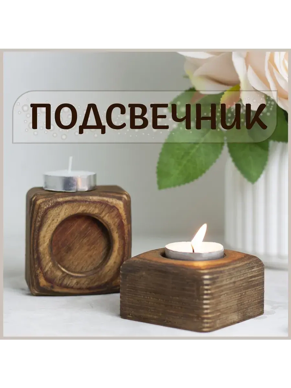 Подсвечник "Квадрат №2"