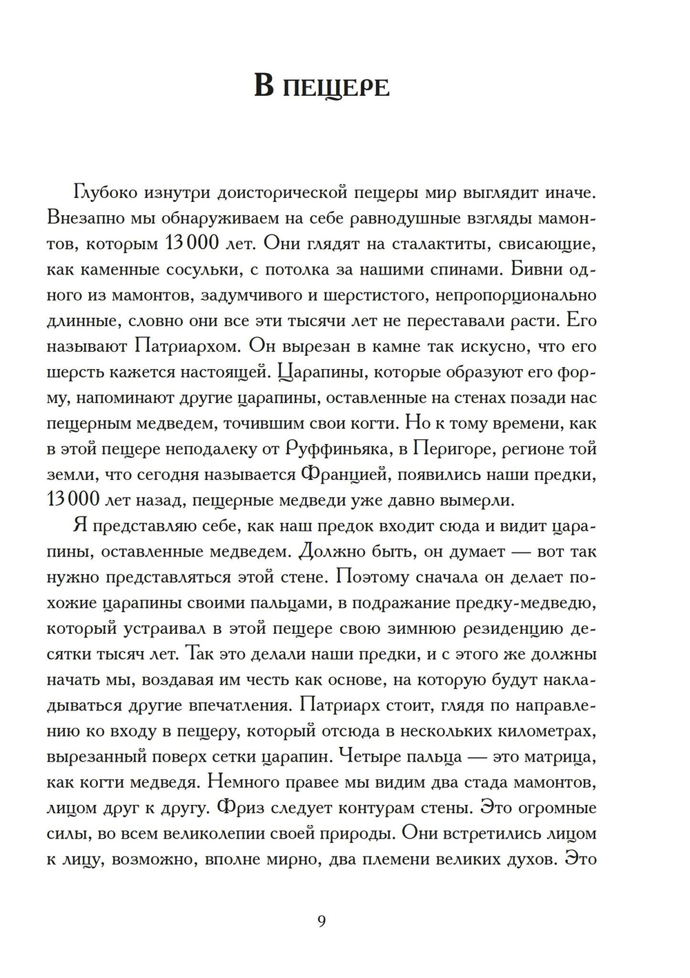 Воплощение: творческое активное воображение в медицине, искусстве и путешествиях. (PDF)