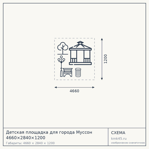 Детская площадка для города Муссон 4660×2840×1200