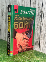 Книга "Ближний бой"