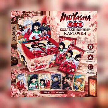 Коллекционные карточки Инуяся / InuYasha Пёс демон-хранитель (3 карточки в бустере)