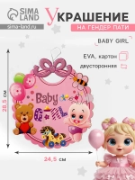 Подвеска на стену "Baby Girl" 28,5х24,5 см