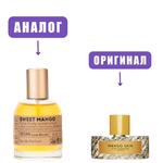 VeganLove50 SWEET MANGO edP 50ml lady (версия VilhelmMangoSkin)