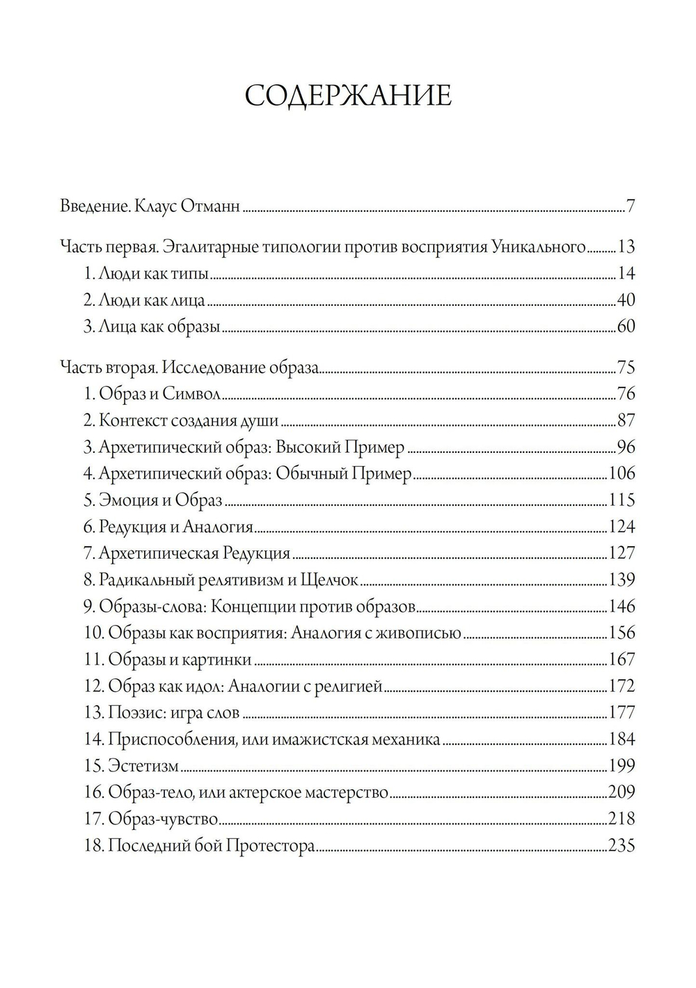 От типов к образам
