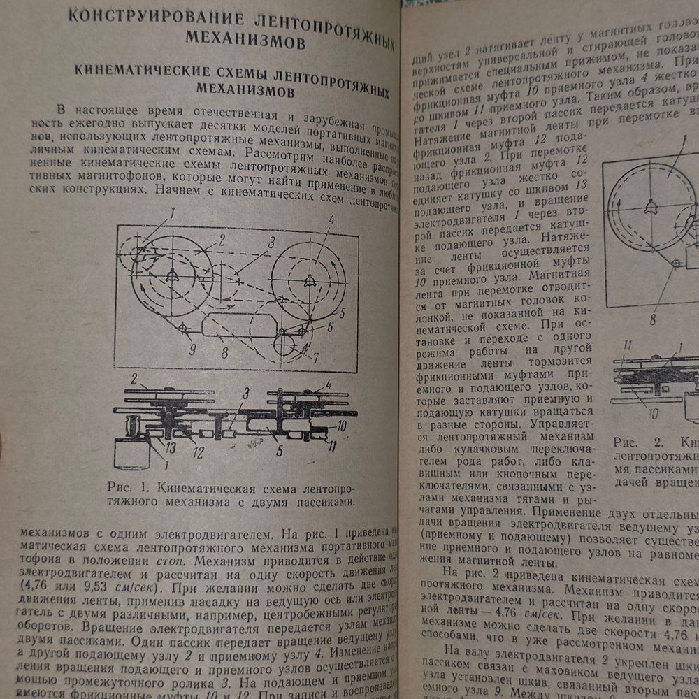 Д. А. Кругликов. Лентопротяжные механизмы портативных магнитофонов