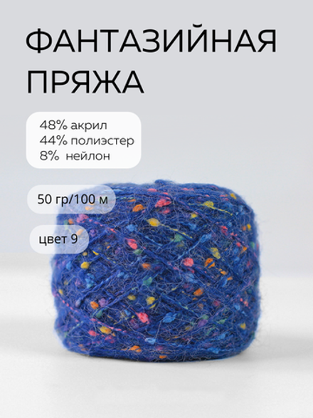 шерсть морского конька, цвет 9 синий ирис