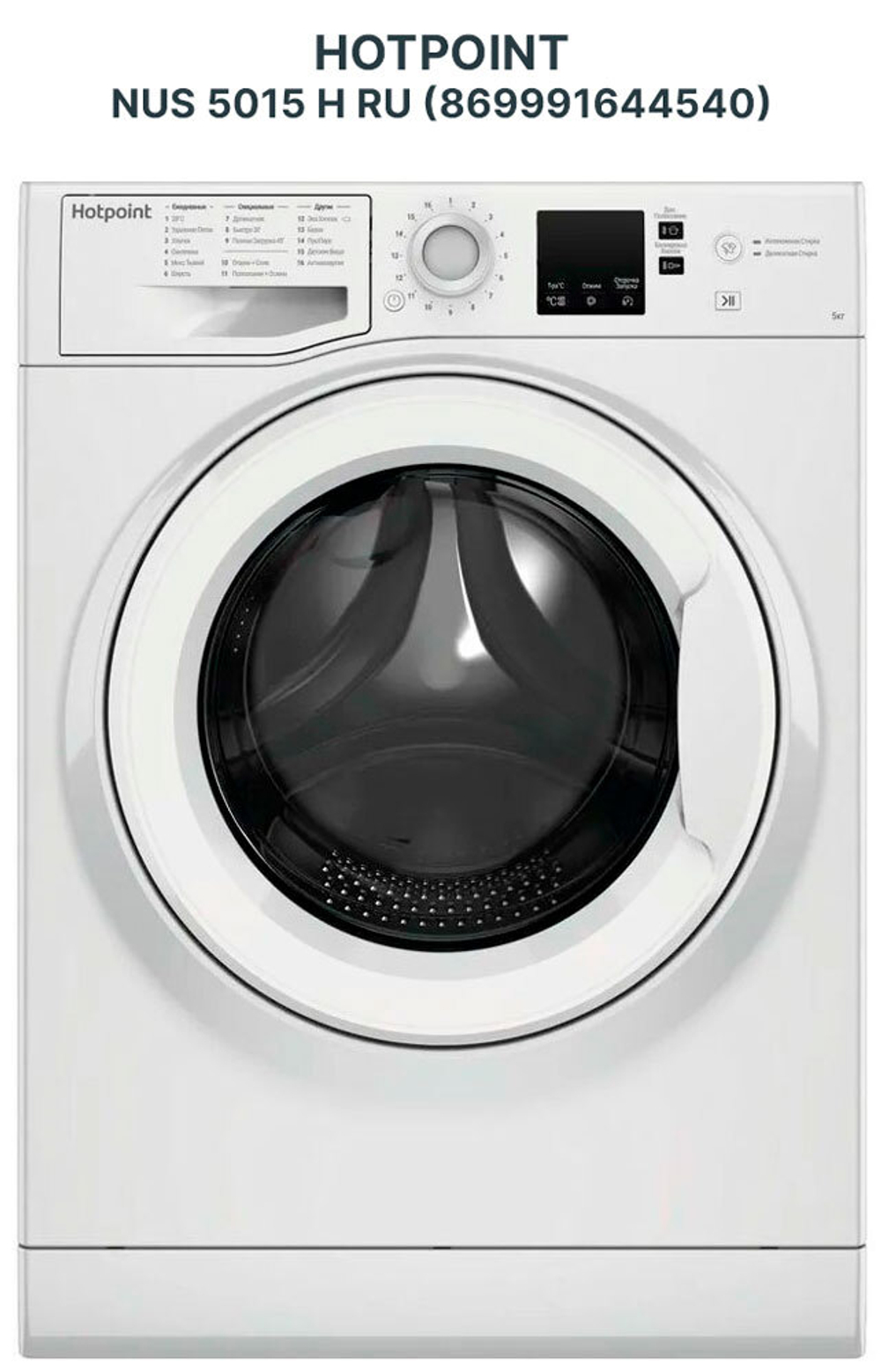 Стиральная машина Hotpoint-Ariston NUS 5015 H RU