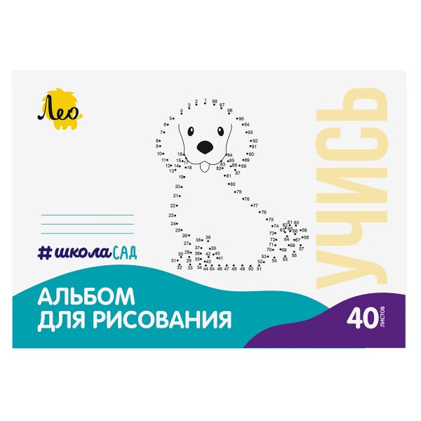 Альбом для рисования Собачка 100 г/м², A4 21х29.7 см, на скобе, 15 шт, 40 л, Лео LNNA-40