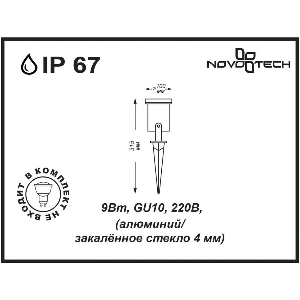 Грунтовый светильник 369953 STREET NT14 326 IP67 GU10 9W 220V LANDSCAPE
