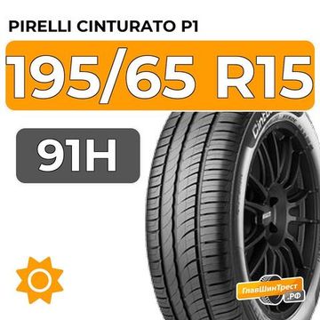 Pirelli Cinturato P1 195/65 R15 91H