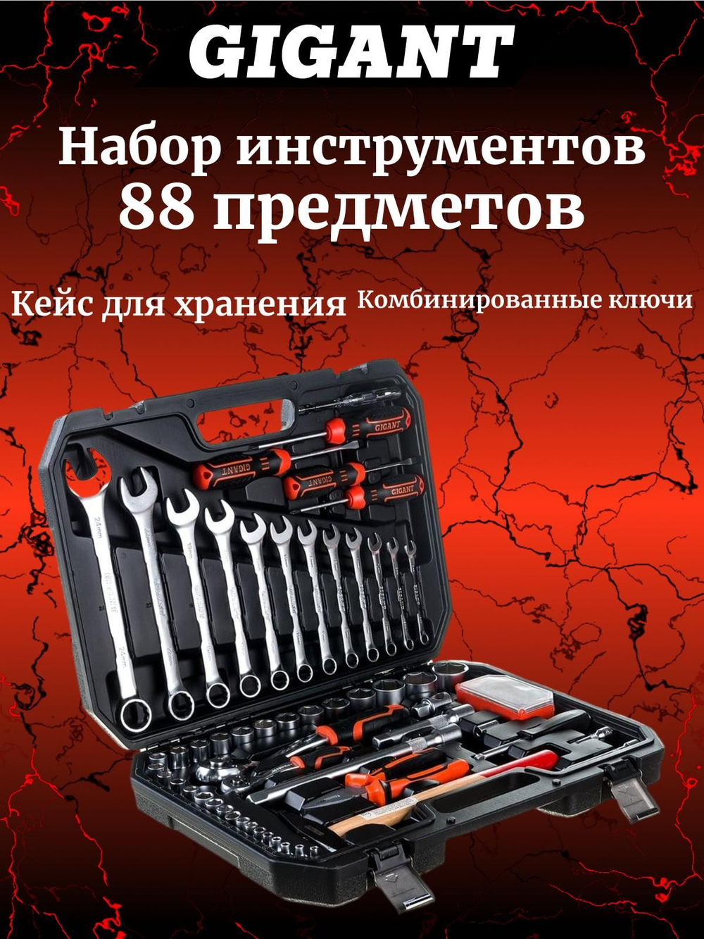 Набор инструментов Gigant 131 предмет GAS 131