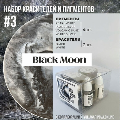 Набор красителей и пигментов для смолы №3, Black Moon 6шт/набор