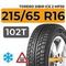 Torero Sibir Ice 2 MP30 215/65 R16 102T шип.