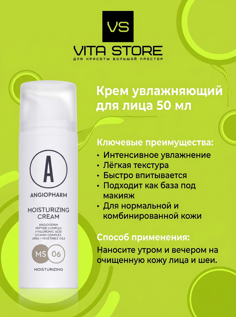 Крем увлажняющий для лица 50 мл Angiopharm